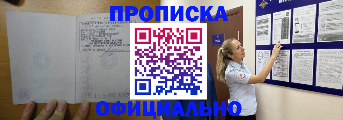купить прописку в Сахалинской области